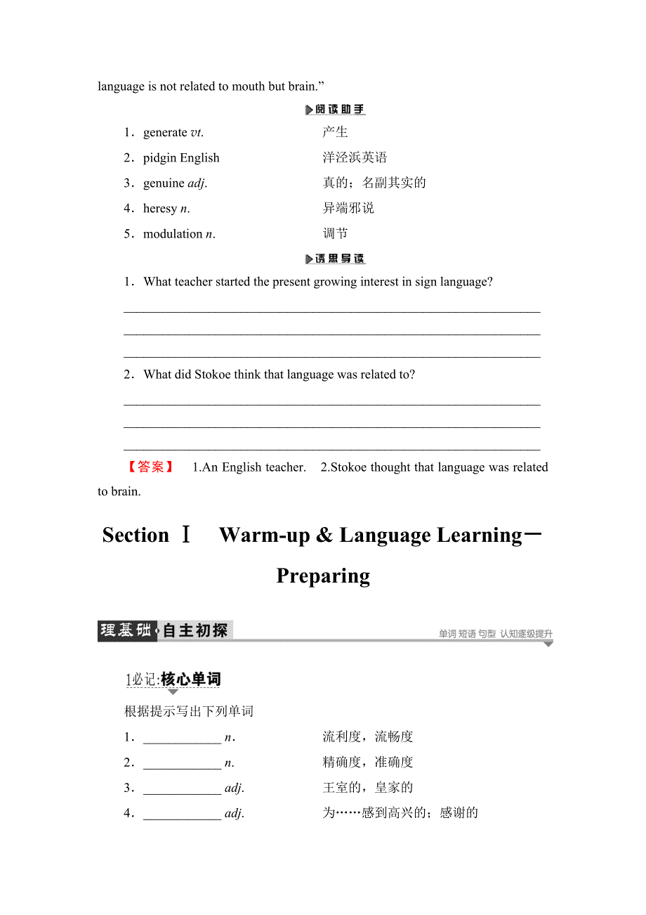 2018版高中英语北师大版选修7教师用书：UNIT 19 SECTION Ⅰ WARM UP & LANGUAGE LEARNING－PREPARING WORD版含解析.doc_第2页