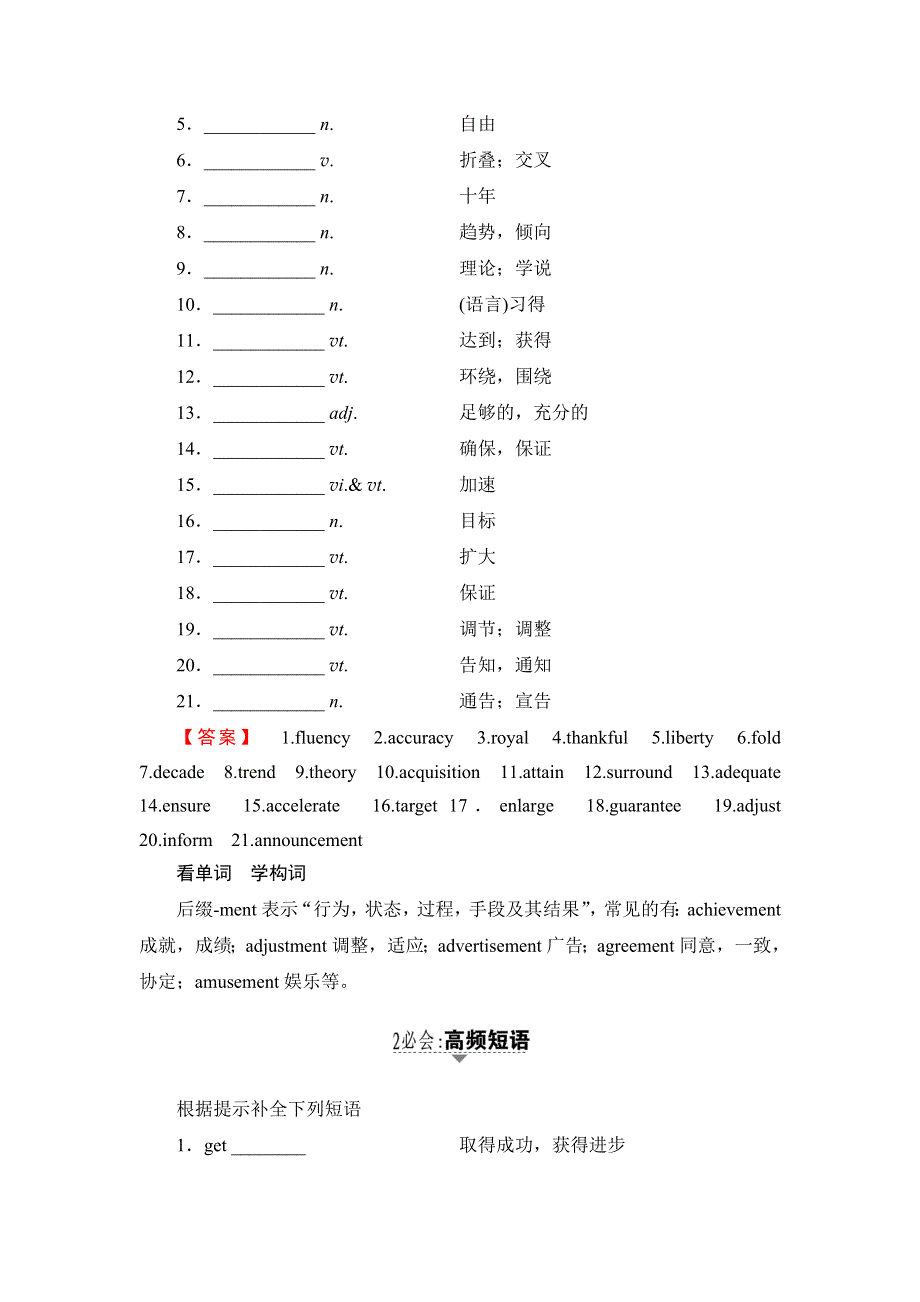 2018版高中英语北师大版选修7教师用书：UNIT 19 SECTION Ⅰ WARM UP & LANGUAGE LEARNING－PREPARING WORD版含解析.doc_第3页