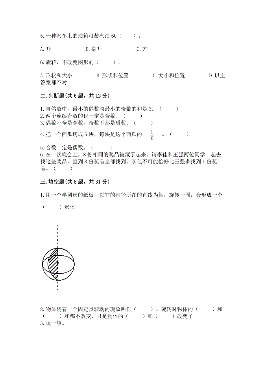 人教版五年级下册数学 期末测试卷附答案（综合题）.docx_第2页