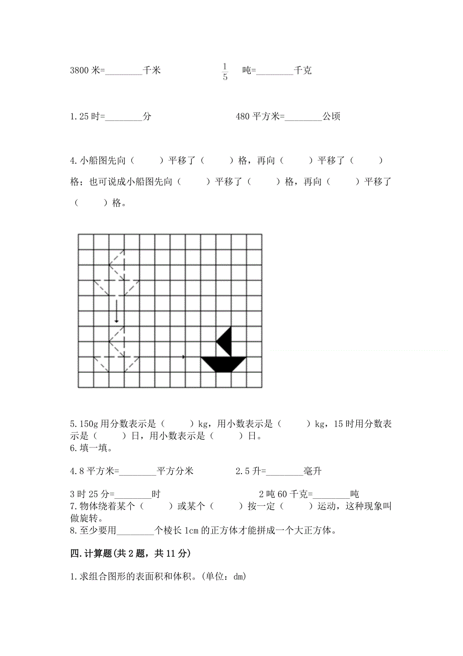 人教版五年级下册数学 期末测试卷附答案（综合题）.docx_第3页