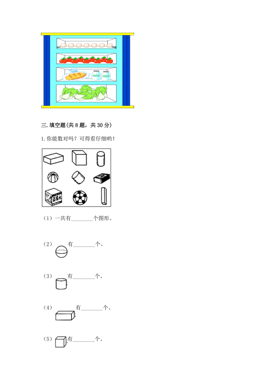 人教版小学一年级上册数学 期中测试卷有完整答案.docx_第3页