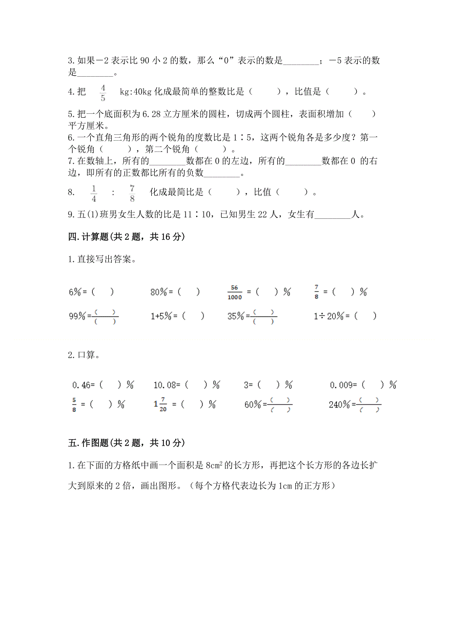 冀教版数学六年级下学期期末综合素养提升卷精品【能力提升】.docx_第3页