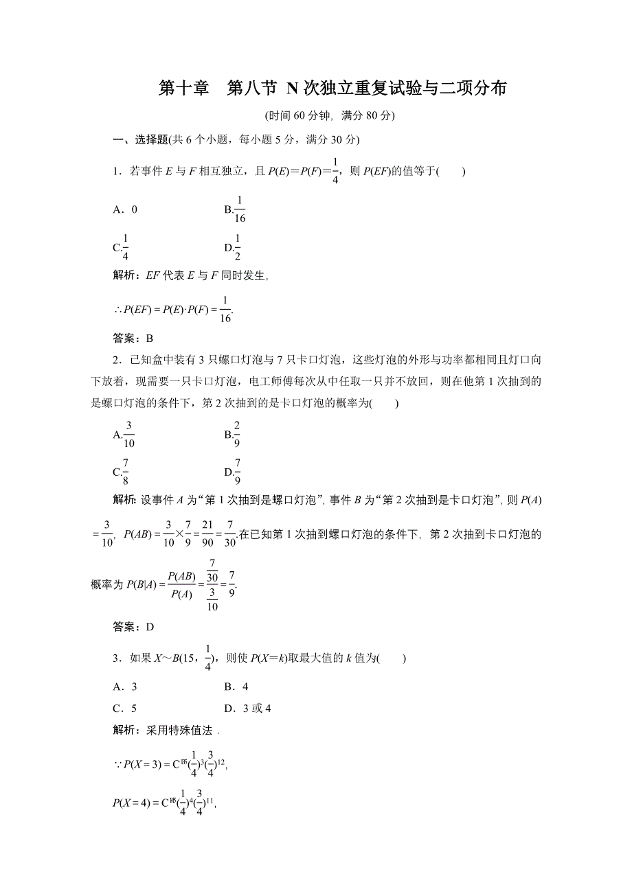 2012届高三数学一轮复习课时训练&解析（新人教A版）：10.doc_第1页