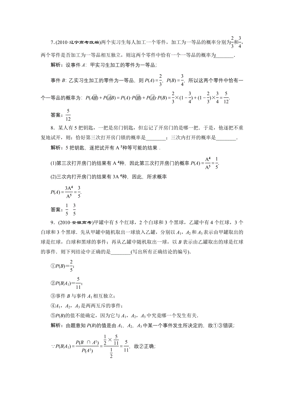 2012届高三数学一轮复习课时训练&解析（新人教A版）：10.doc_第3页