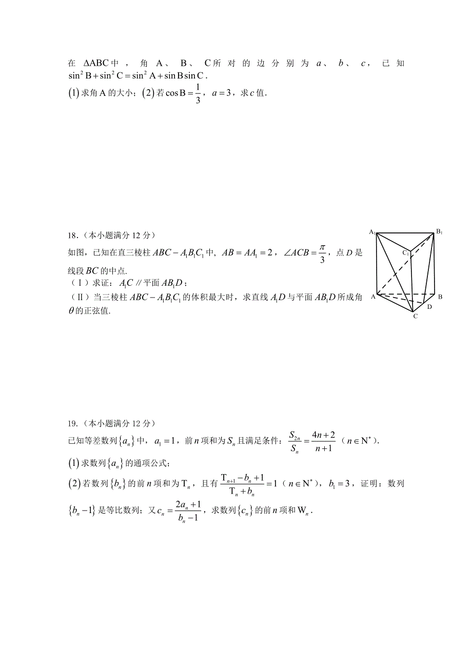 四川省新津中学2015届高三考前最后模拟数学（文）试题 WORD版含答案.doc_第3页