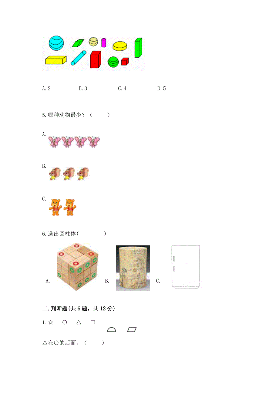 人教版小学一年级上册数学 期中测试卷答案免费下载.docx_第2页