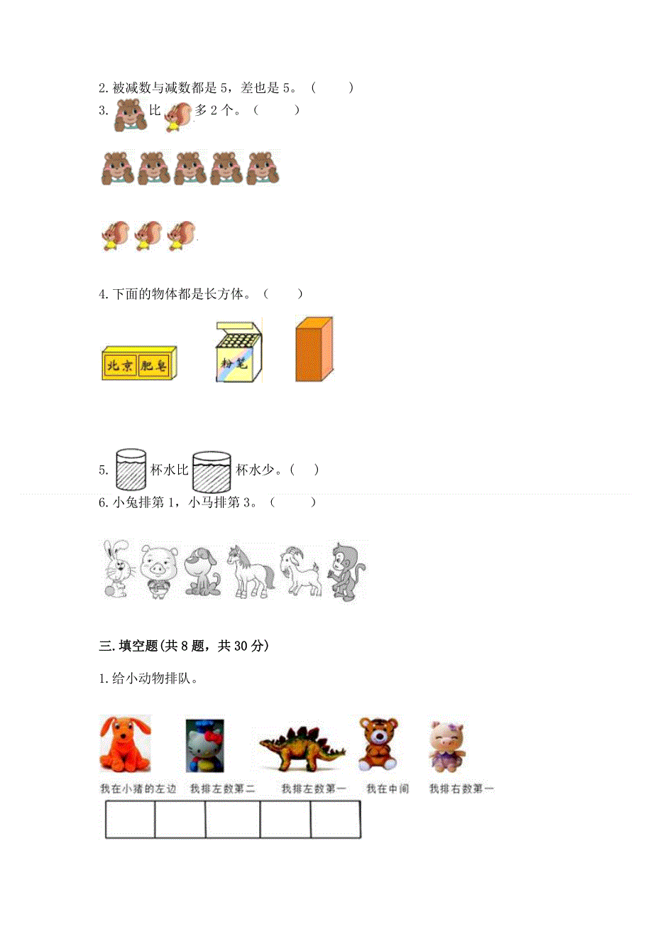 人教版小学一年级上册数学 期中测试卷答案免费下载.docx_第3页