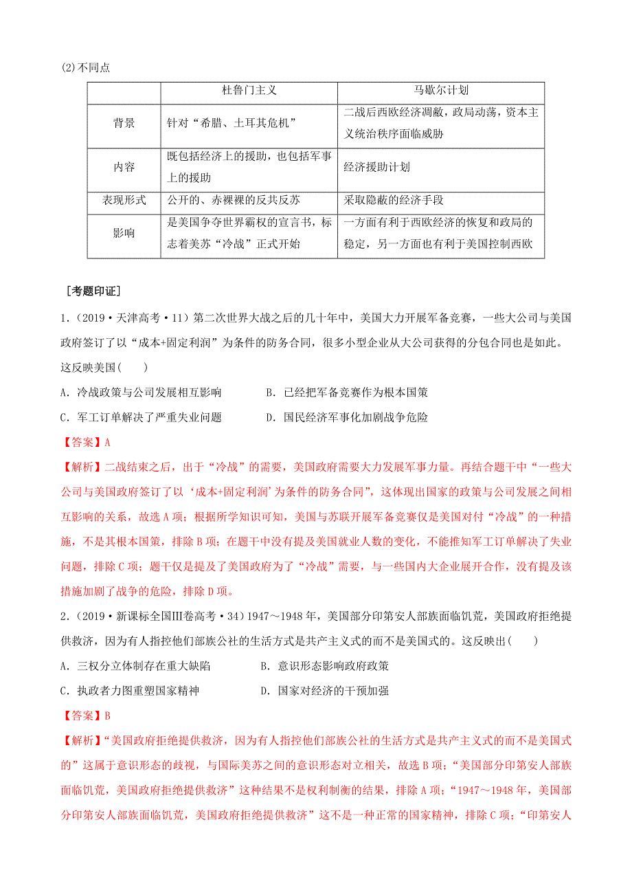 2020年高考历史二轮复习 七大时政热点聚焦 专题十二 当今世界政治、经济格局的演变（含解析）.doc_第2页