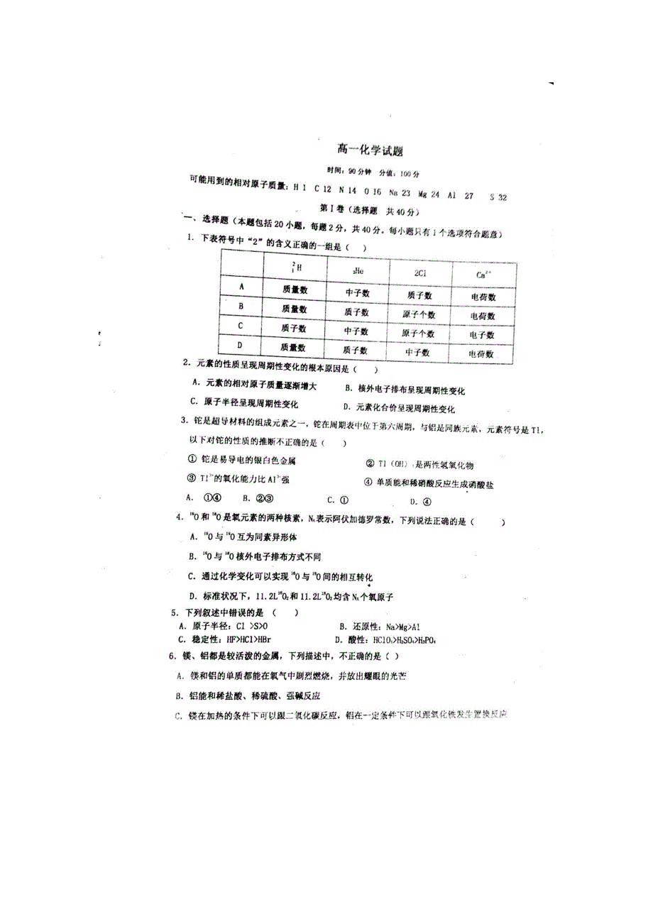 山东省寿光现代中学2015-2016学年高一3月月考化学试题 扫描版含答案.doc_第1页