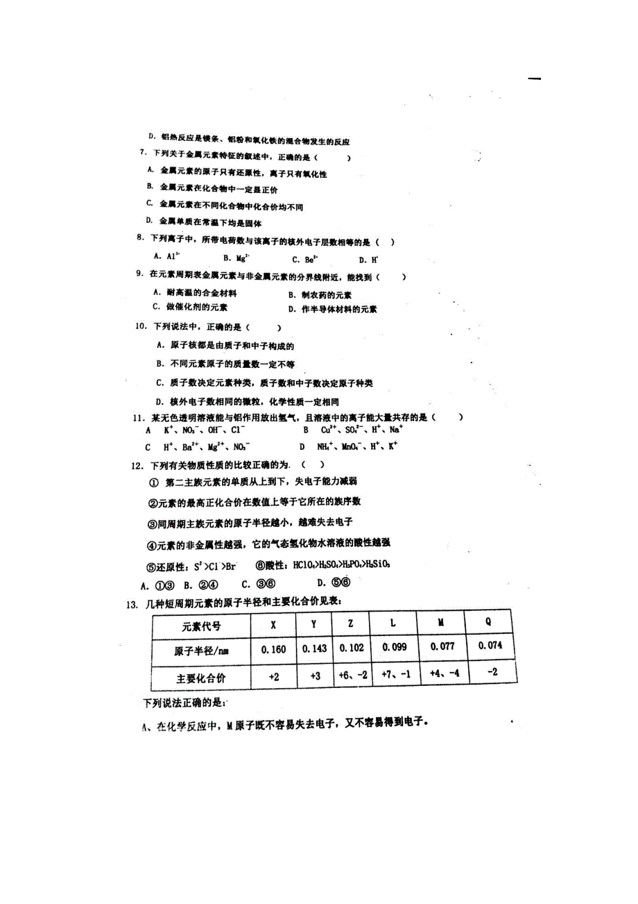 山东省寿光现代中学2015-2016学年高一3月月考化学试题 扫描版含答案.doc_第2页