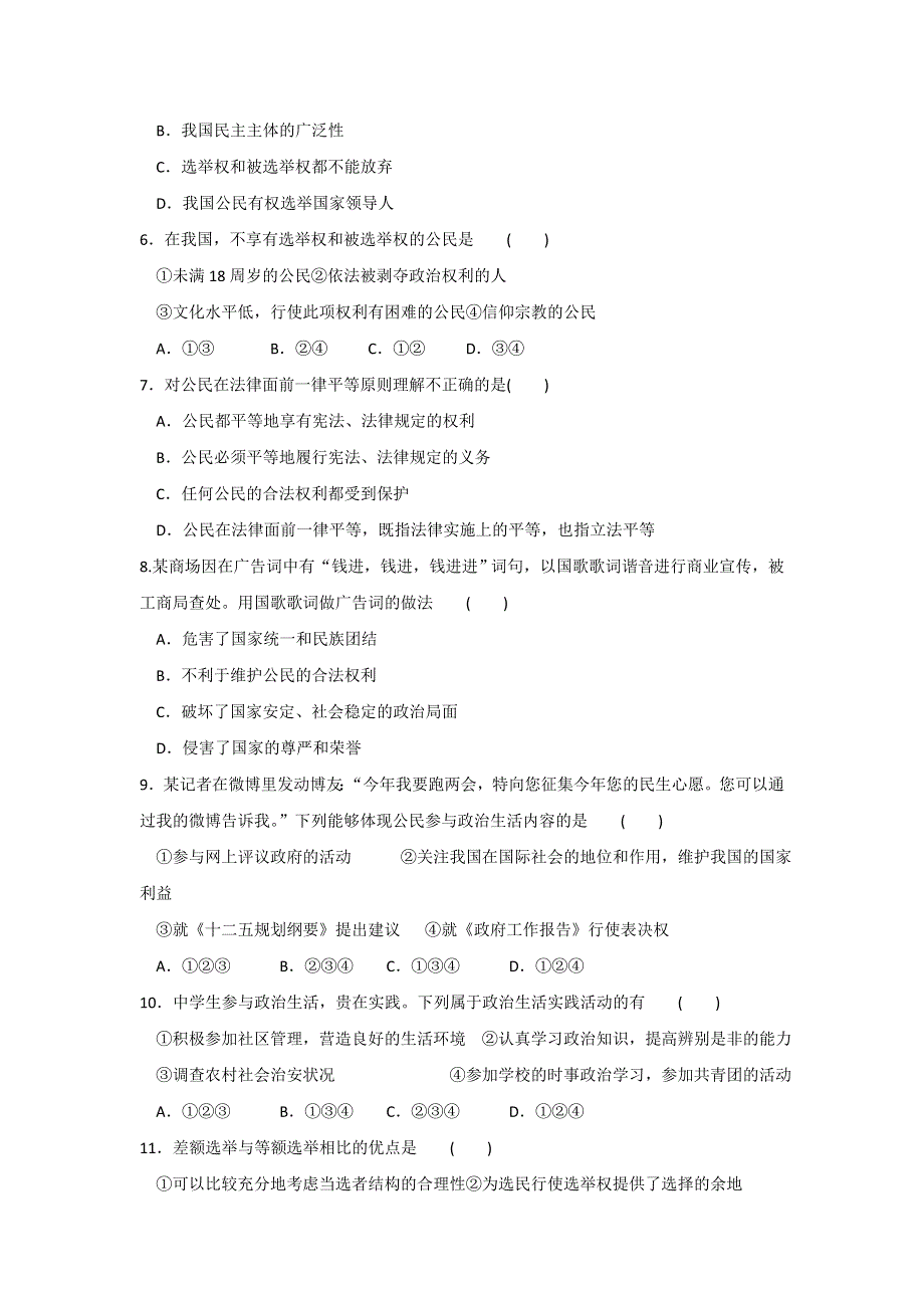 四川省新津中学2016-2017学年高一3月月考政治试题 WORD版含答案.doc_第2页