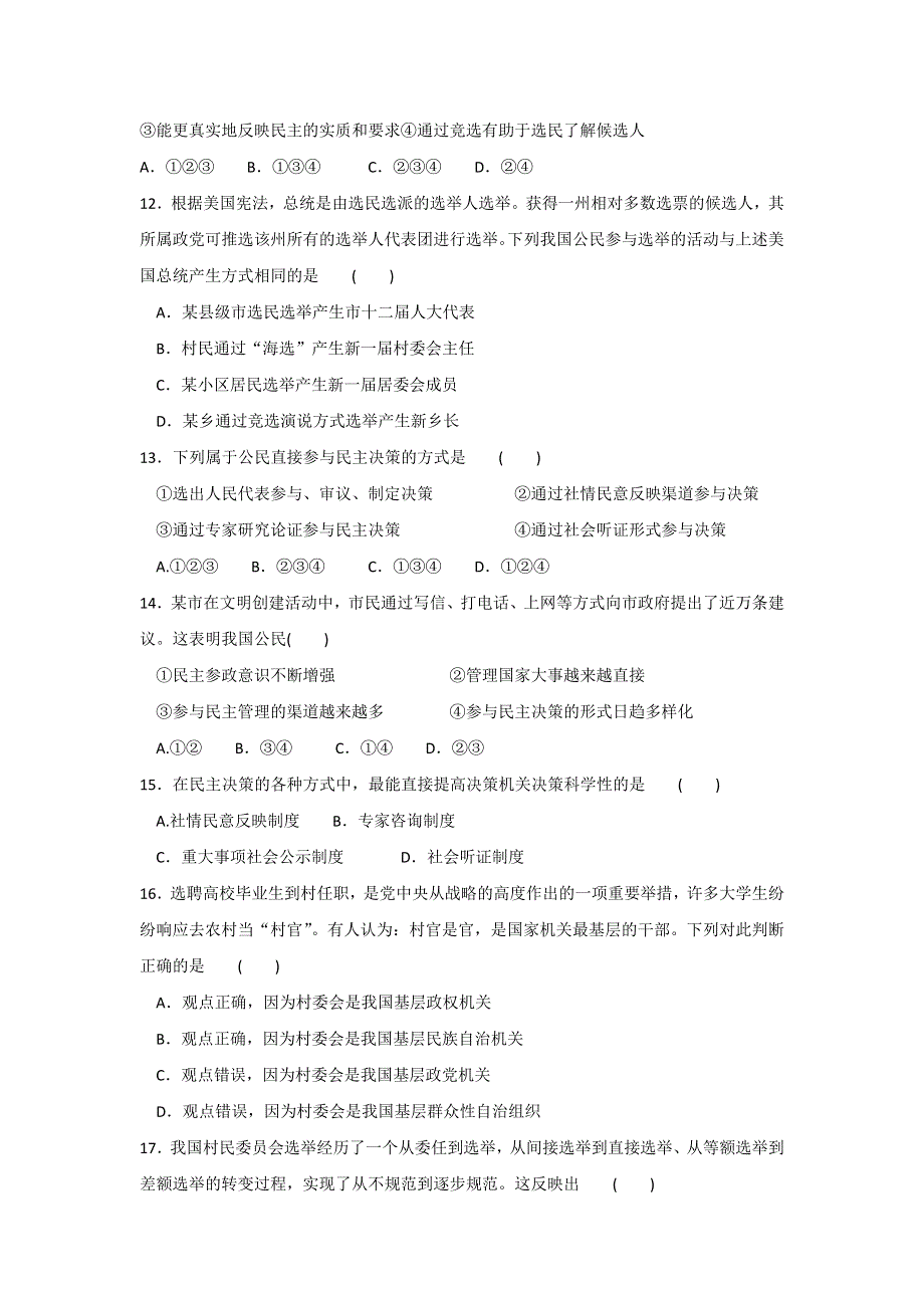 四川省新津中学2016-2017学年高一3月月考政治试题 WORD版含答案.doc_第3页