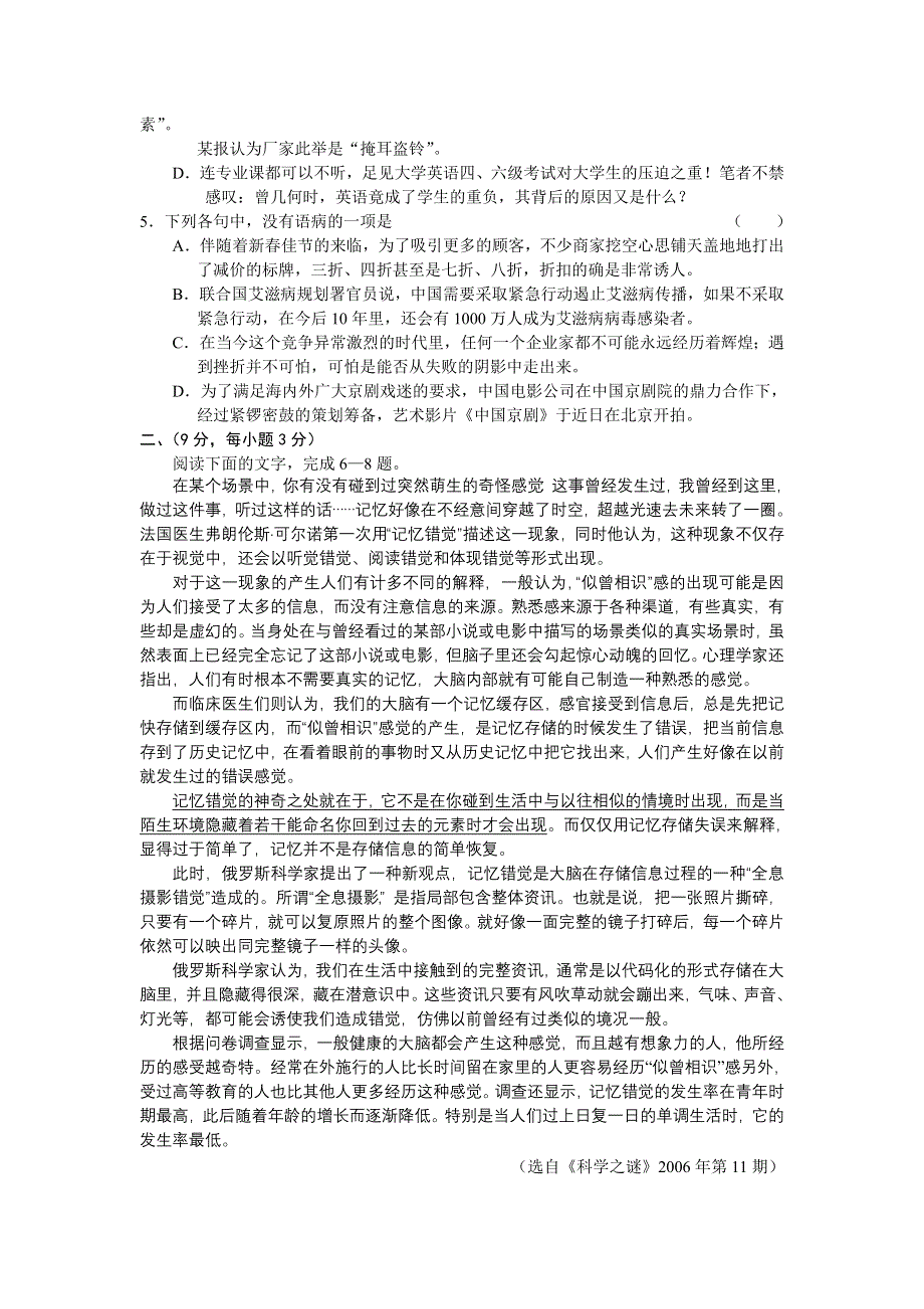 山东省寿光现代中学2007-2008学年高三第二次考试（语文）.doc_第2页