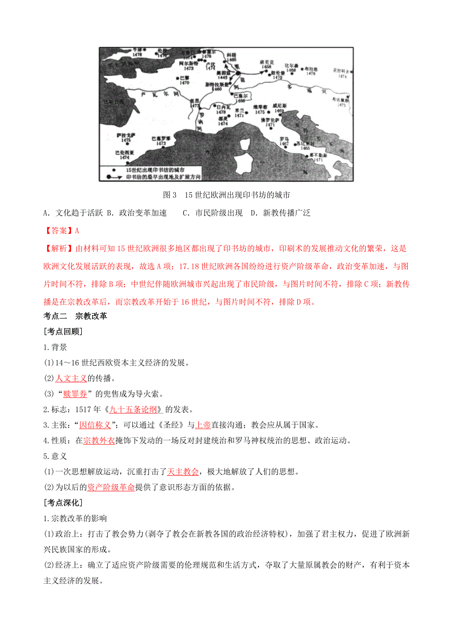 2020年高考历史二轮复习 七大时政热点聚焦 专题六 西方人文精神的发展（含解析）.doc_第3页