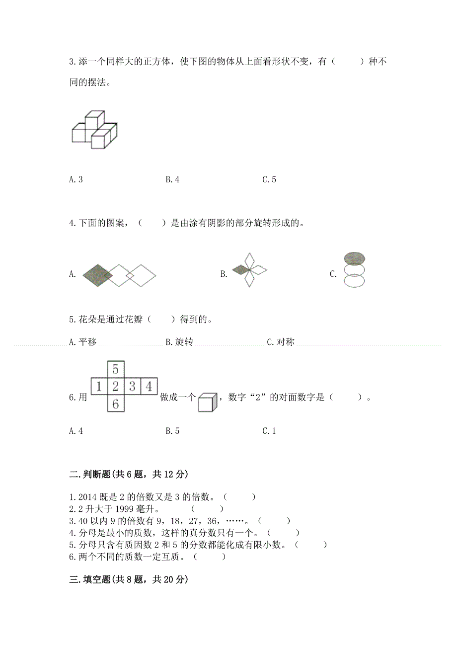 人教版五年级下册数学 期末测试卷附答案（综合卷）.docx_第2页