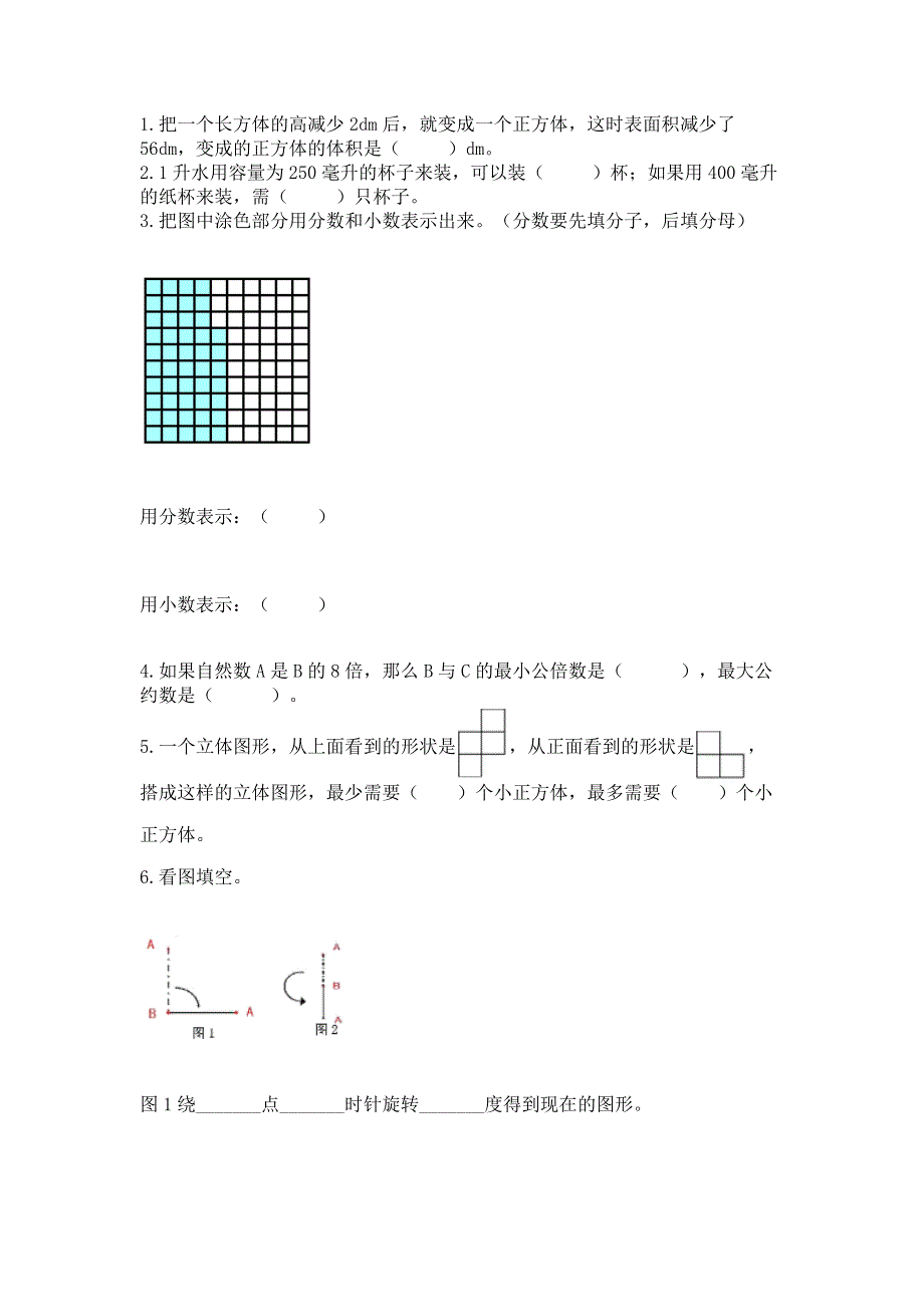 人教版五年级下册数学 期末测试卷附答案（综合卷）.docx_第3页