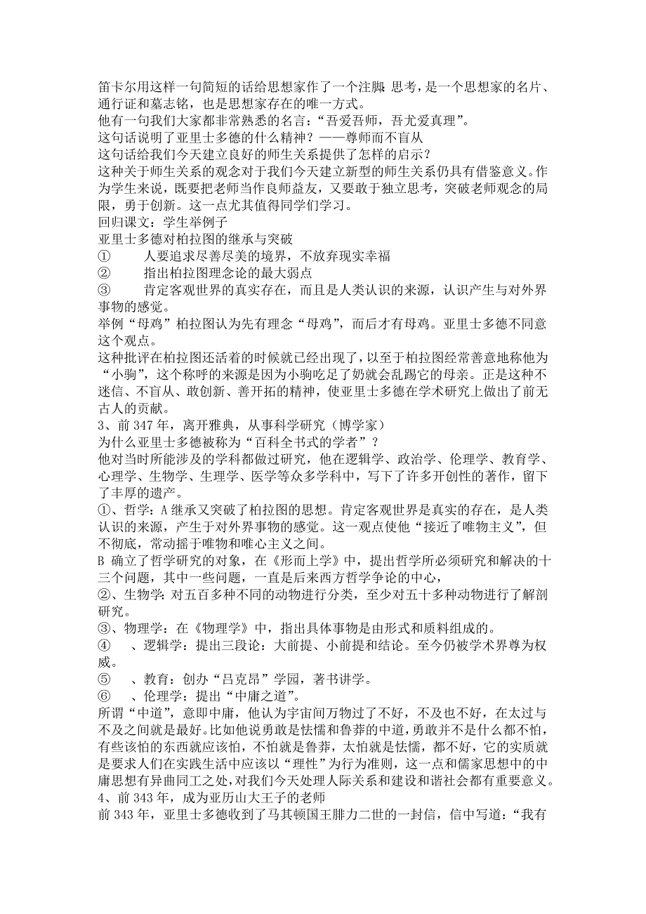 人教版高中历史选修四第二单元2《古希腊文化的集大成者亚里士多德》教学设计（共1课时） WORD版含解析.doc_第2页