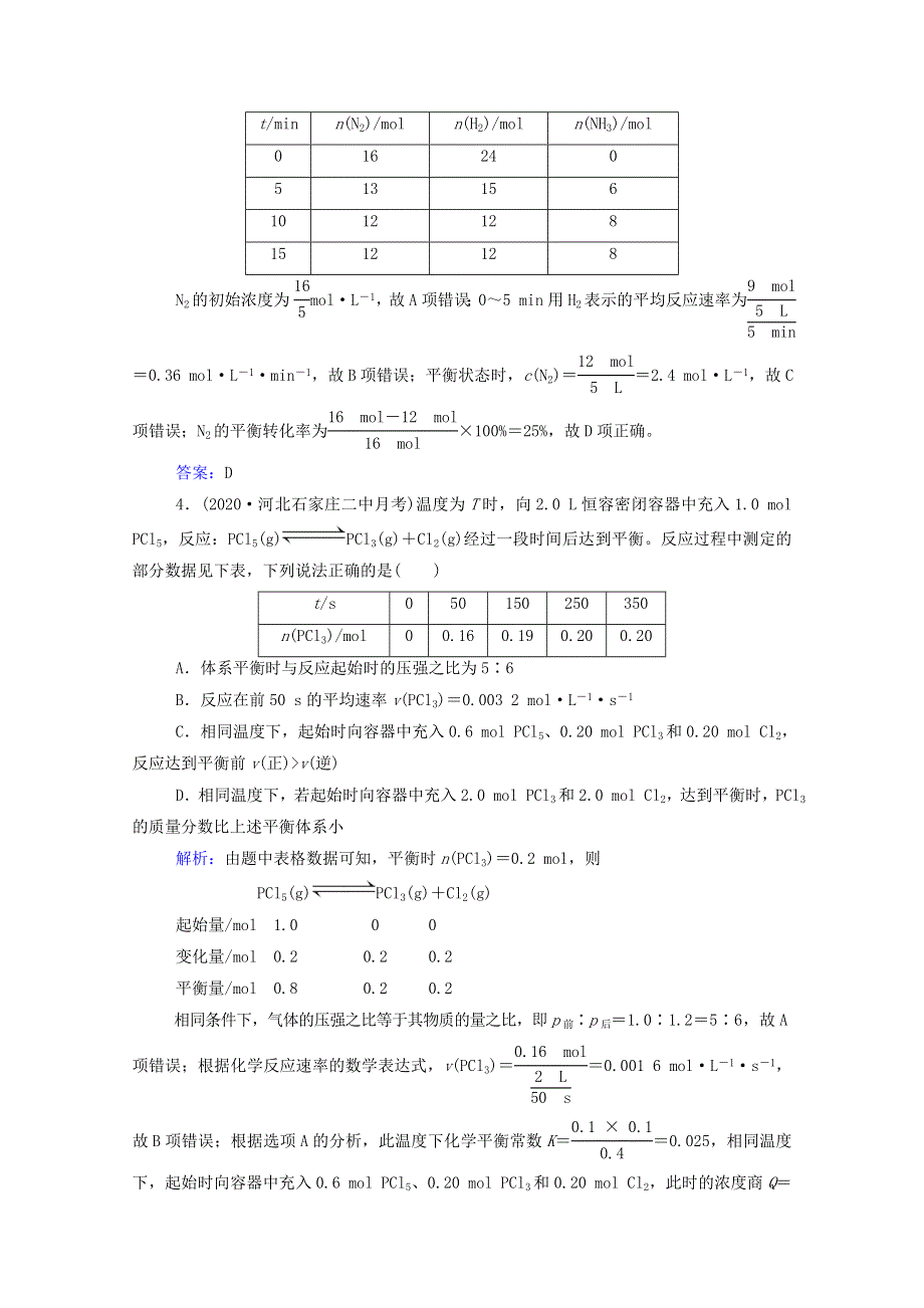 2022届新教材高考化学一轮复习 第七章 化学反应速率和化学平衡 第二讲 化学平衡状态和平衡移动课时跟踪练（含解析）.doc_第3页