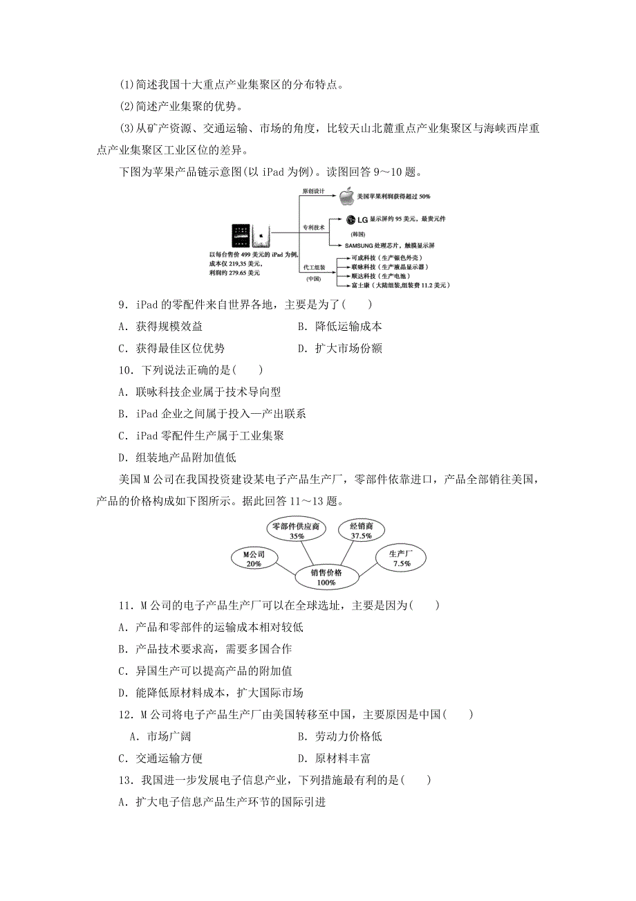 人教版高中地理必修2同步习题：4.2工业地域的形成 WORD版含答案.doc_第3页