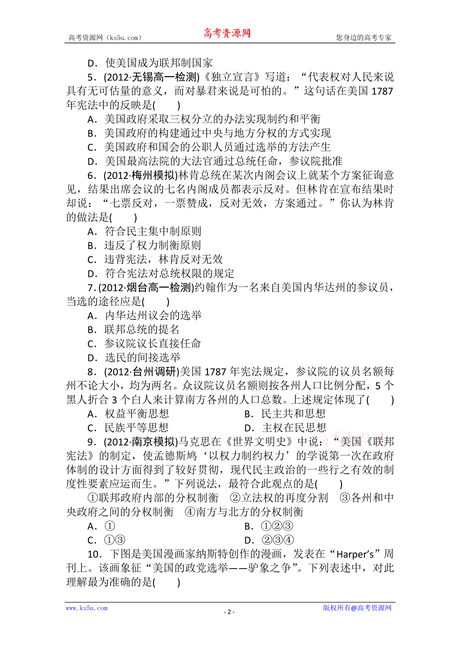 2013年高一历史课时练习：第8课 美国联邦政府的建立（人教版必修1）.doc_第2页