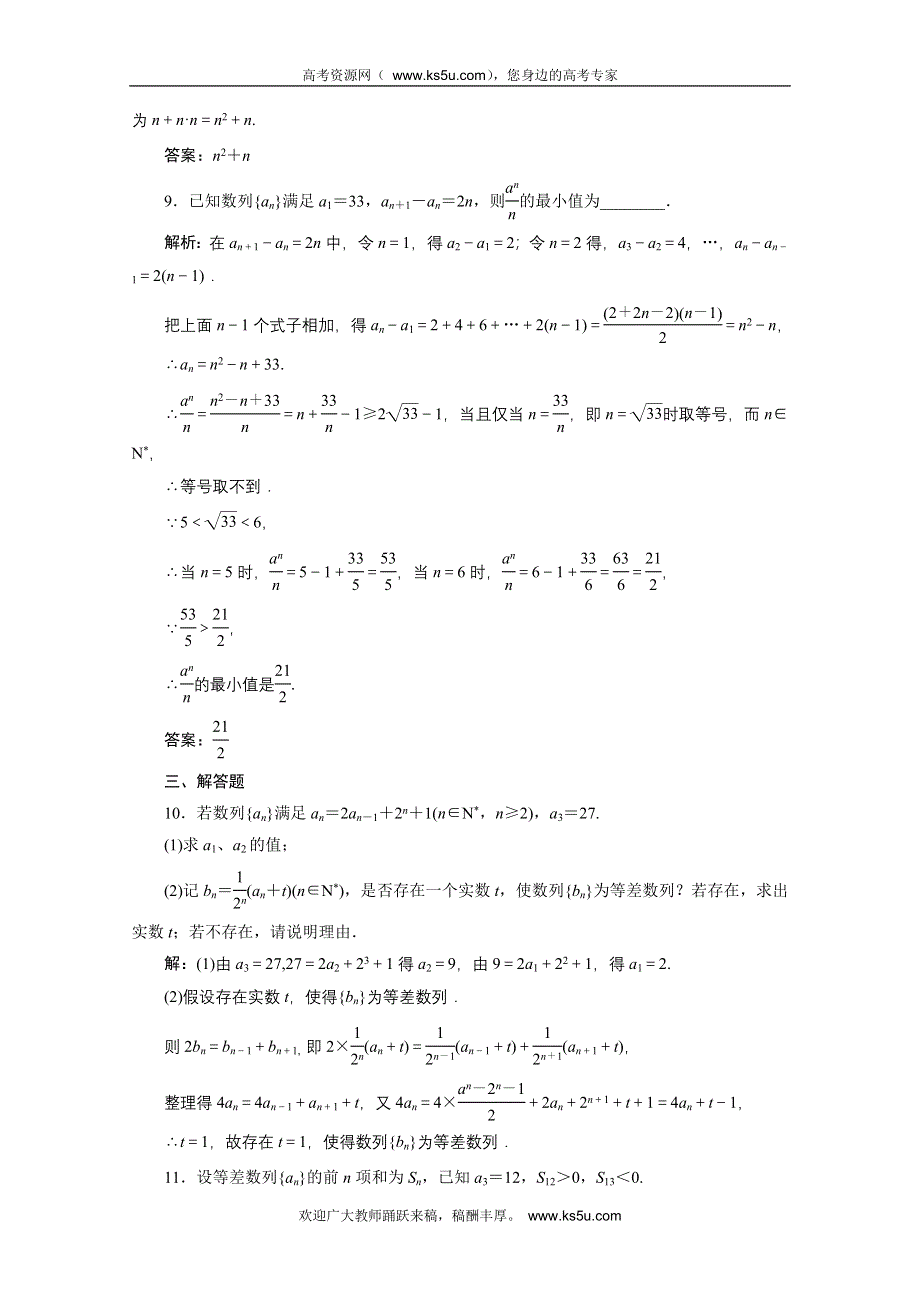 2012届高三数学一轮复习课时训练·解析（新人教A版）：5.2 等差数列及其前N项和.doc_第3页