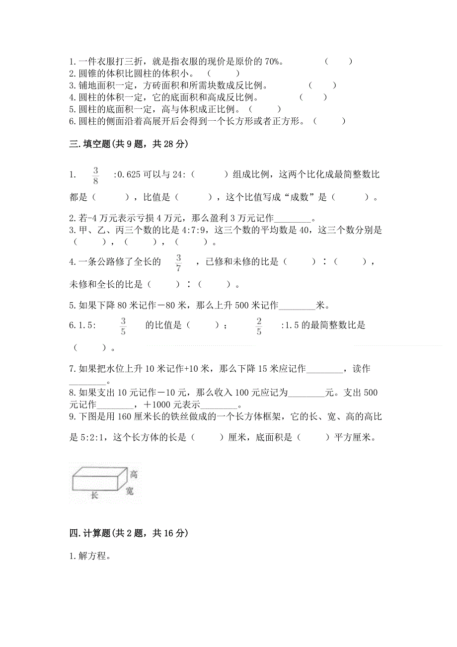 冀教版数学六年级下学期期末综合素养提升卷精品【突破训练】.docx_第2页