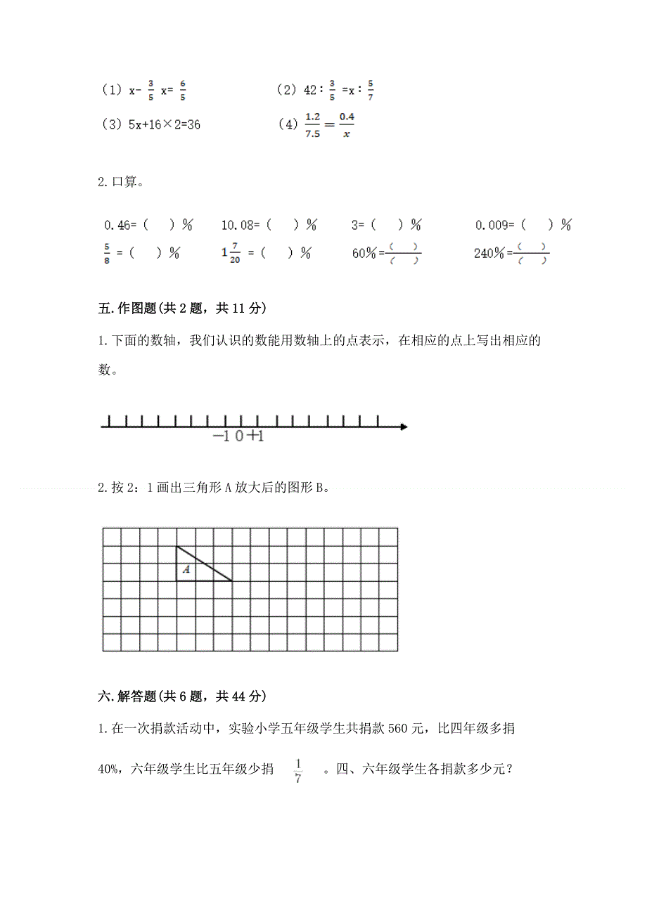 冀教版数学六年级下学期期末综合素养提升卷精品【突破训练】.docx_第3页