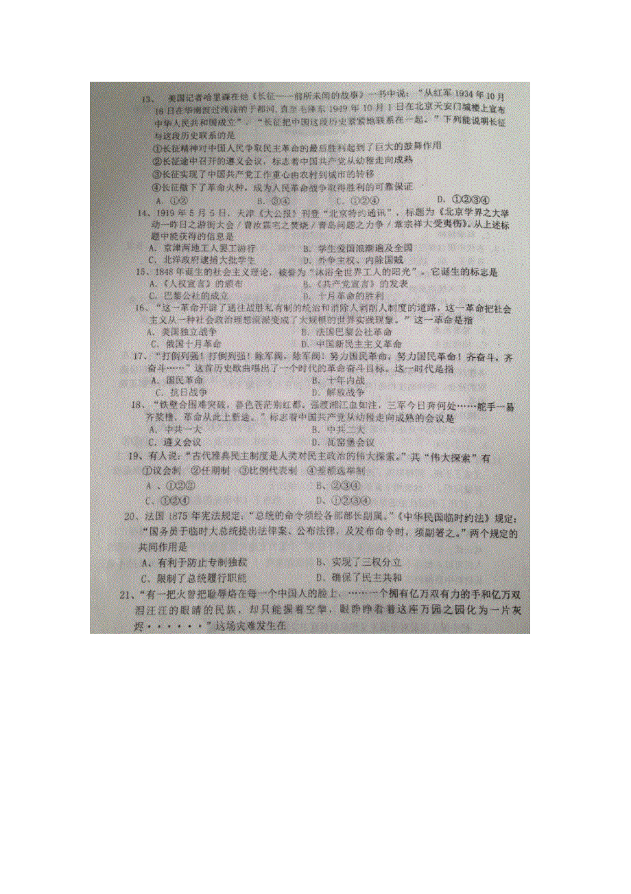 山东省寿光现代中学2015-2016学年高一12月月考历史试题 扫描版含答案.doc_第3页