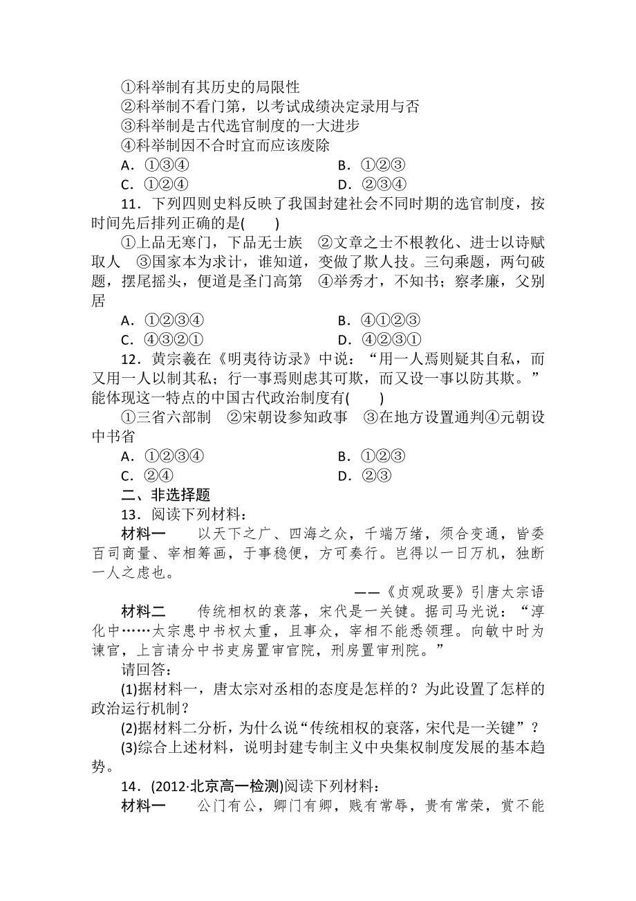 2013年高一历史课时练习：第3课 从汉至元政治制度的演变（人教版必修1）.doc_第3页