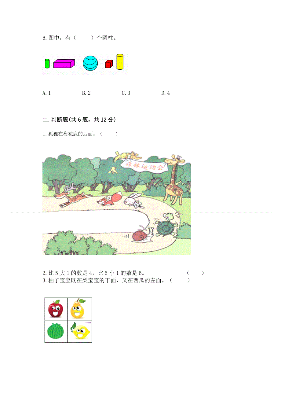 人教版小学一年级上册数学 期中测试卷精品（夺冠）.docx_第2页