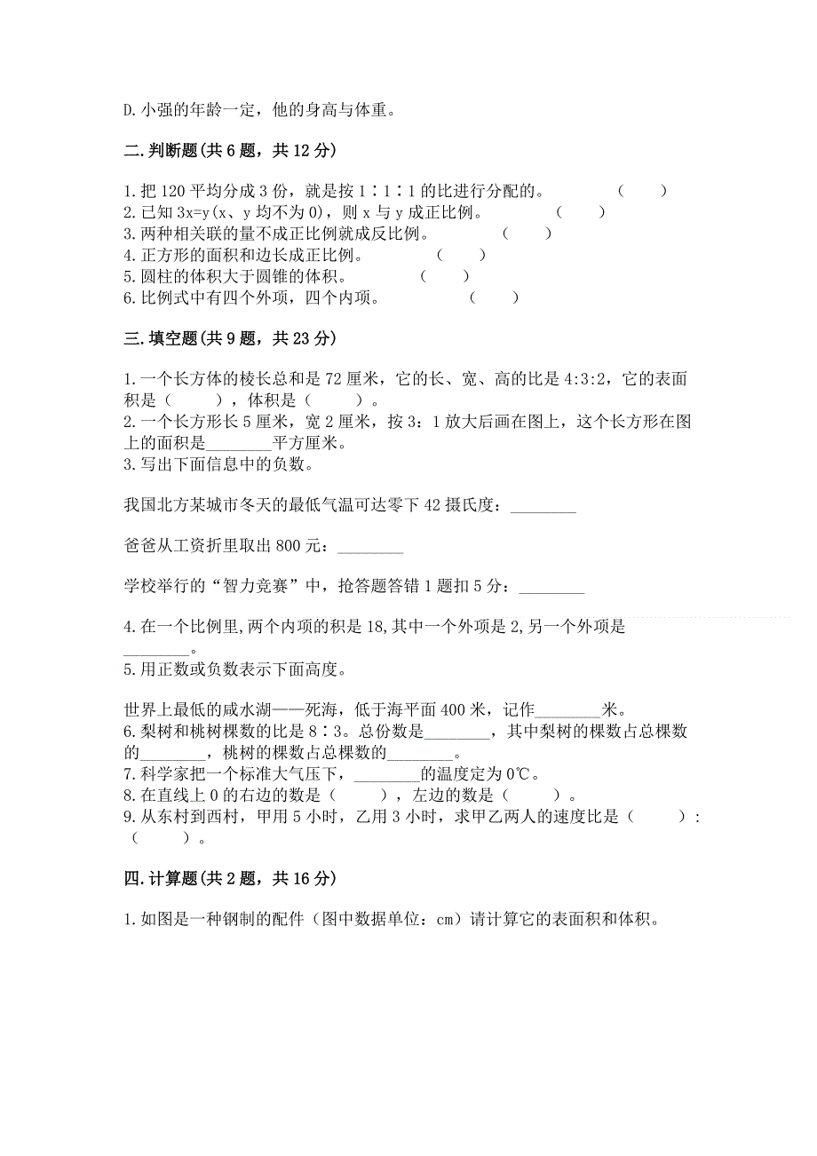 冀教版数学六年级下学期期末综合素养提升卷精品【必刷】.docx_第2页