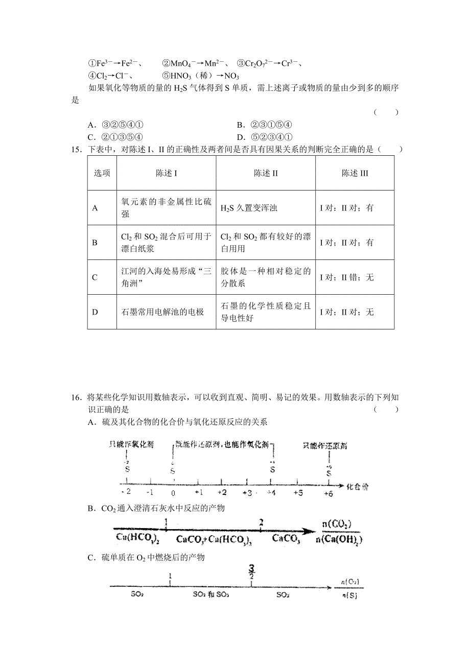 山东省寿光现代中学2007—2008学年度高三第二次考试（化学）.doc_第3页