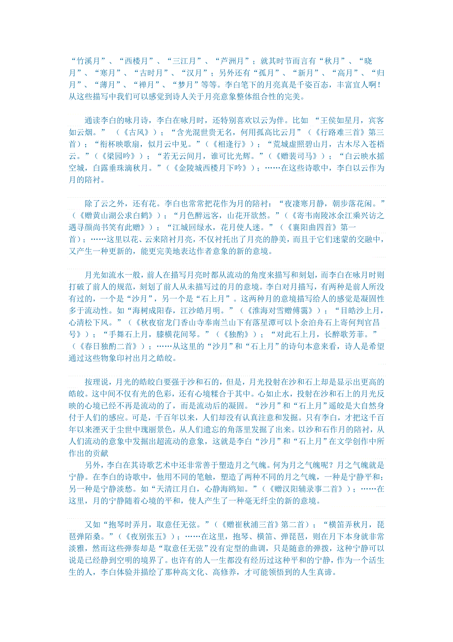 初中语文 文学讨论（现当代文学）读李白咏月诗(下).doc_第2页