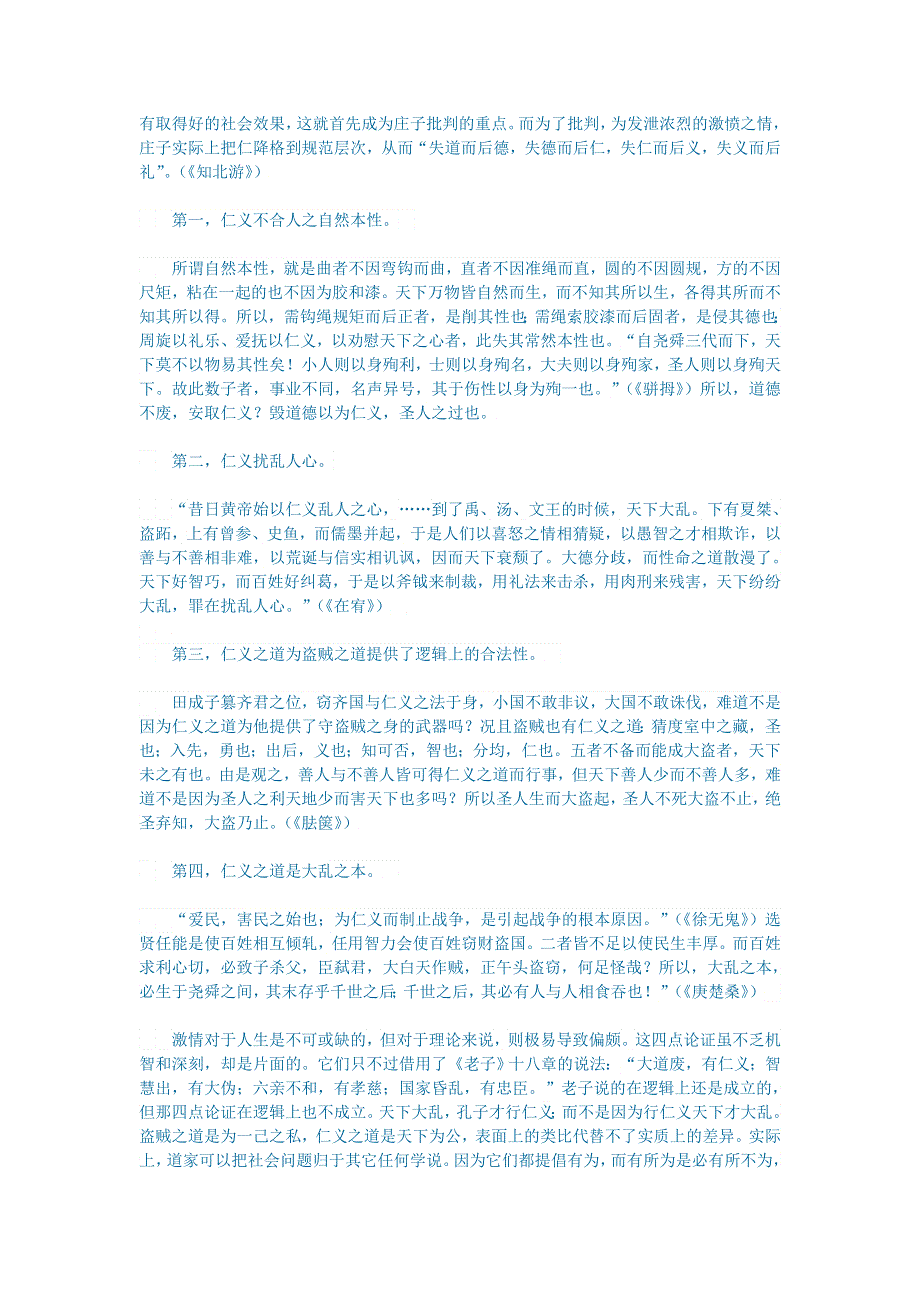 初中语文 文学讨论（现当代文学）绝仁弃义乃安世庄子笔下的儒道之争.doc_第3页