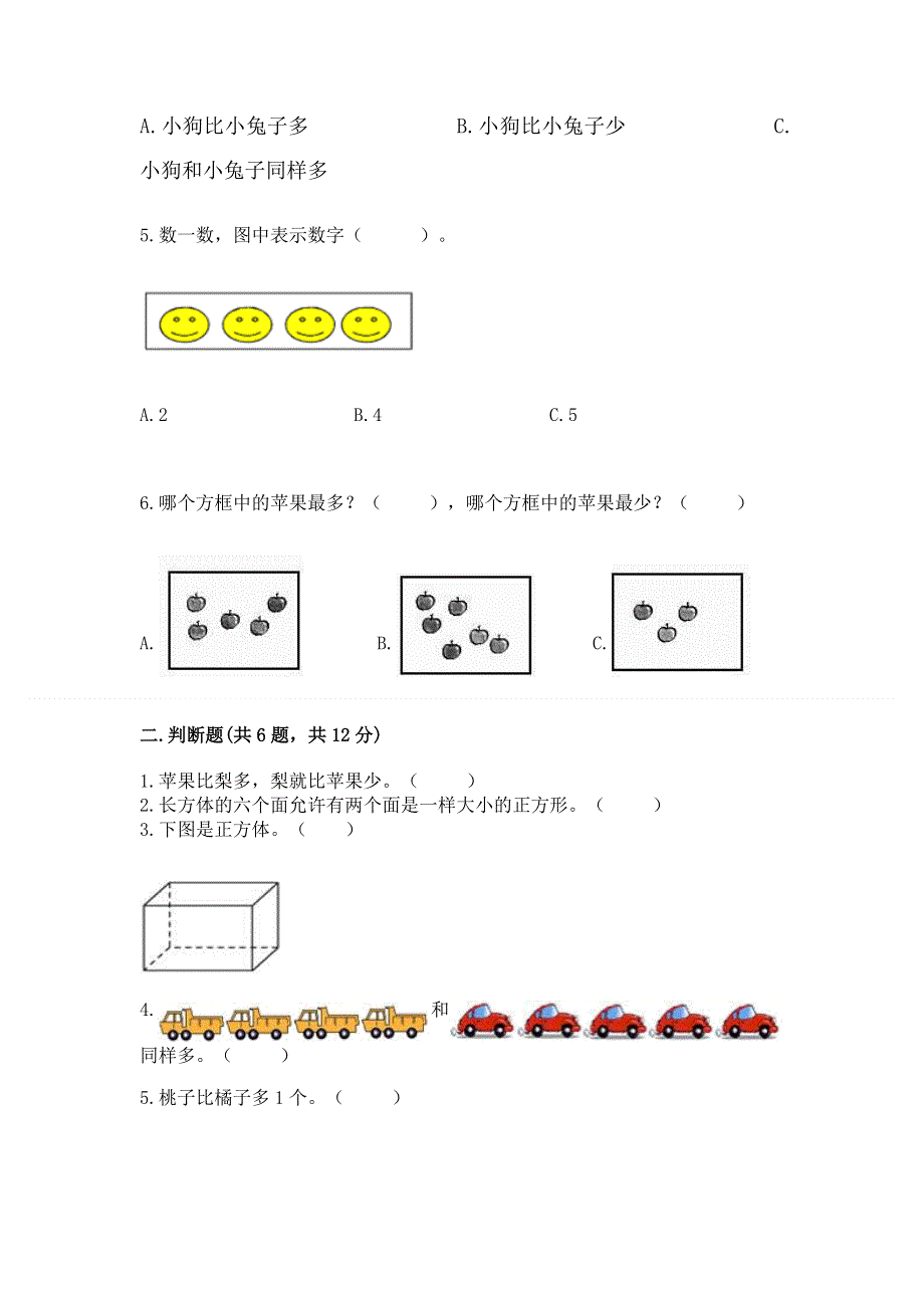 人教版小学一年级上册数学 期中测试卷精品（夺冠系列）.docx_第2页