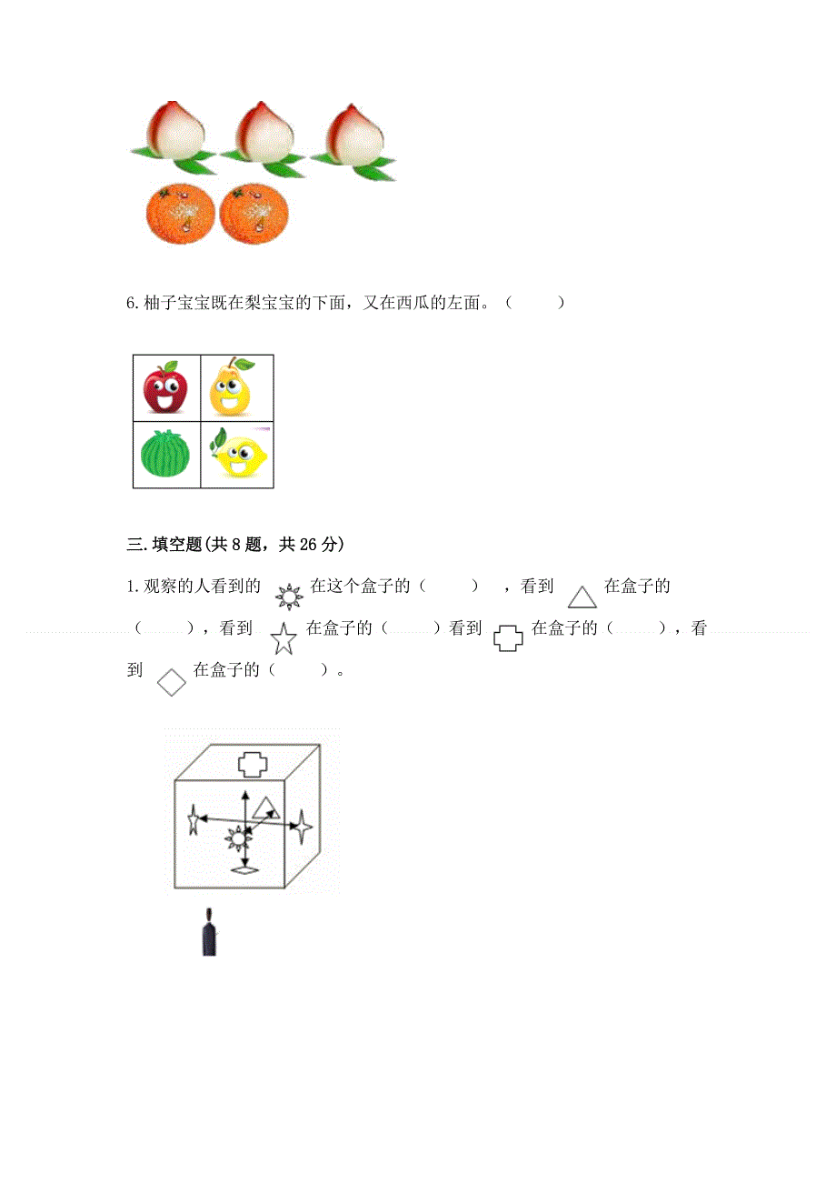 人教版小学一年级上册数学 期中测试卷精品（夺冠系列）.docx_第3页