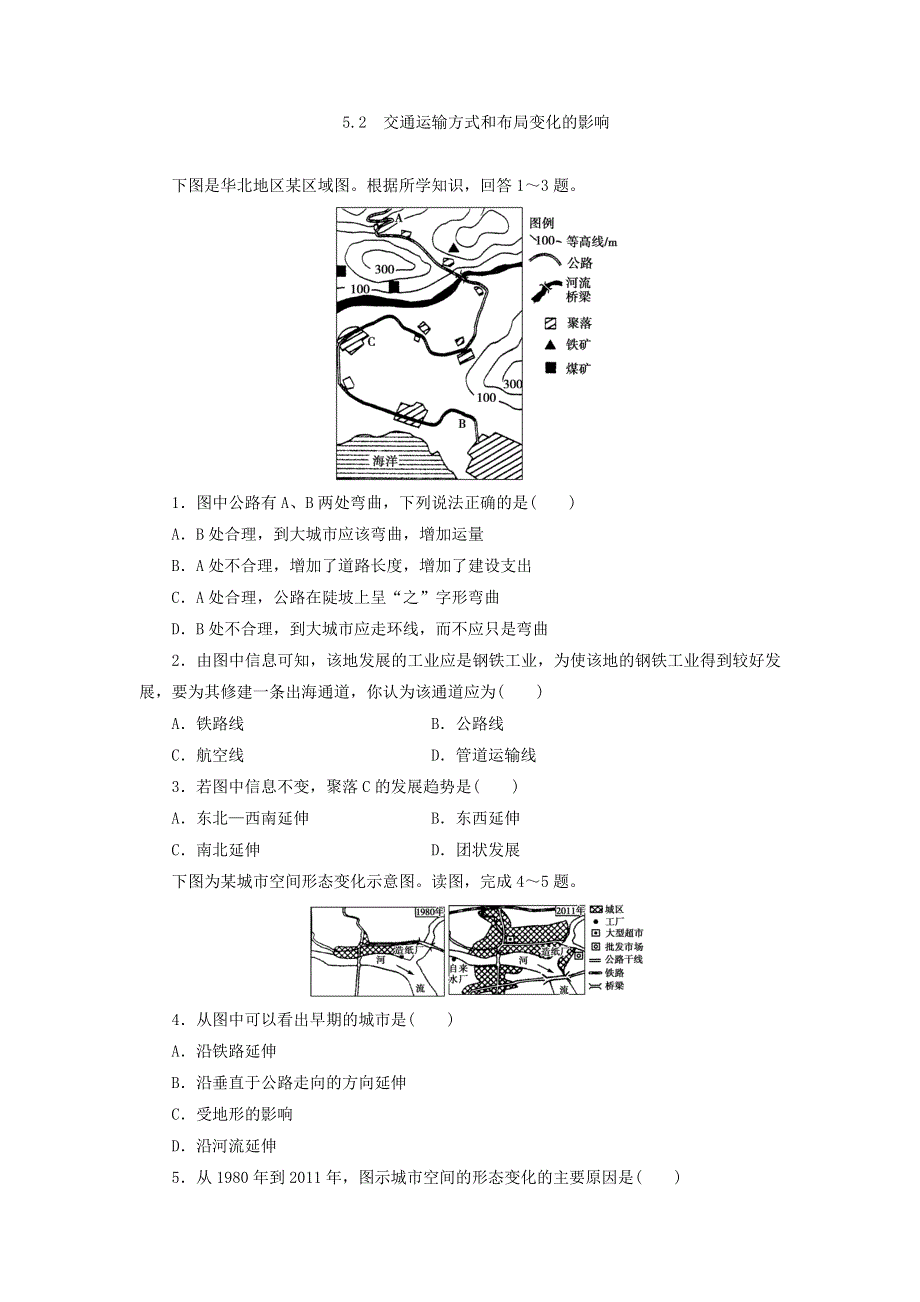 人教版高中地理必修2同步习题：5.doc_第1页