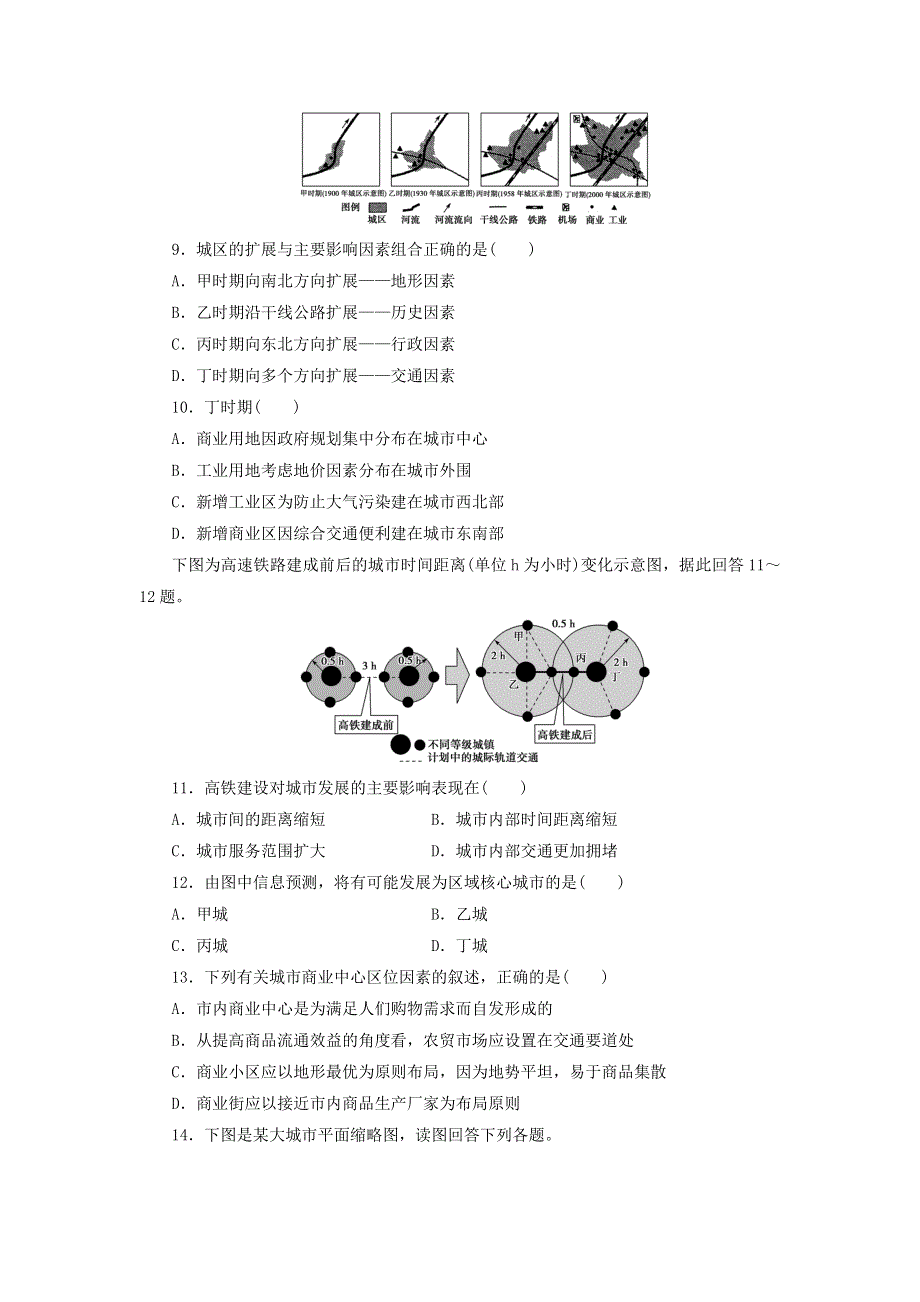 人教版高中地理必修2同步习题：5.doc_第3页