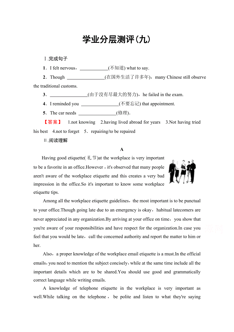 2016-2017学年高中英语外研版选修6 学业分层测评9 WORD版含解析.doc_第1页