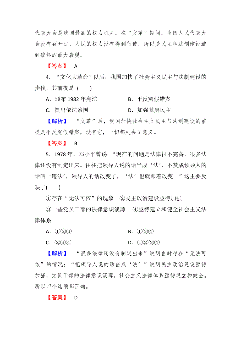 2013年高一历史课时练习：第21课民主政治建设的曲折发展（人教版必修1）.doc_第2页