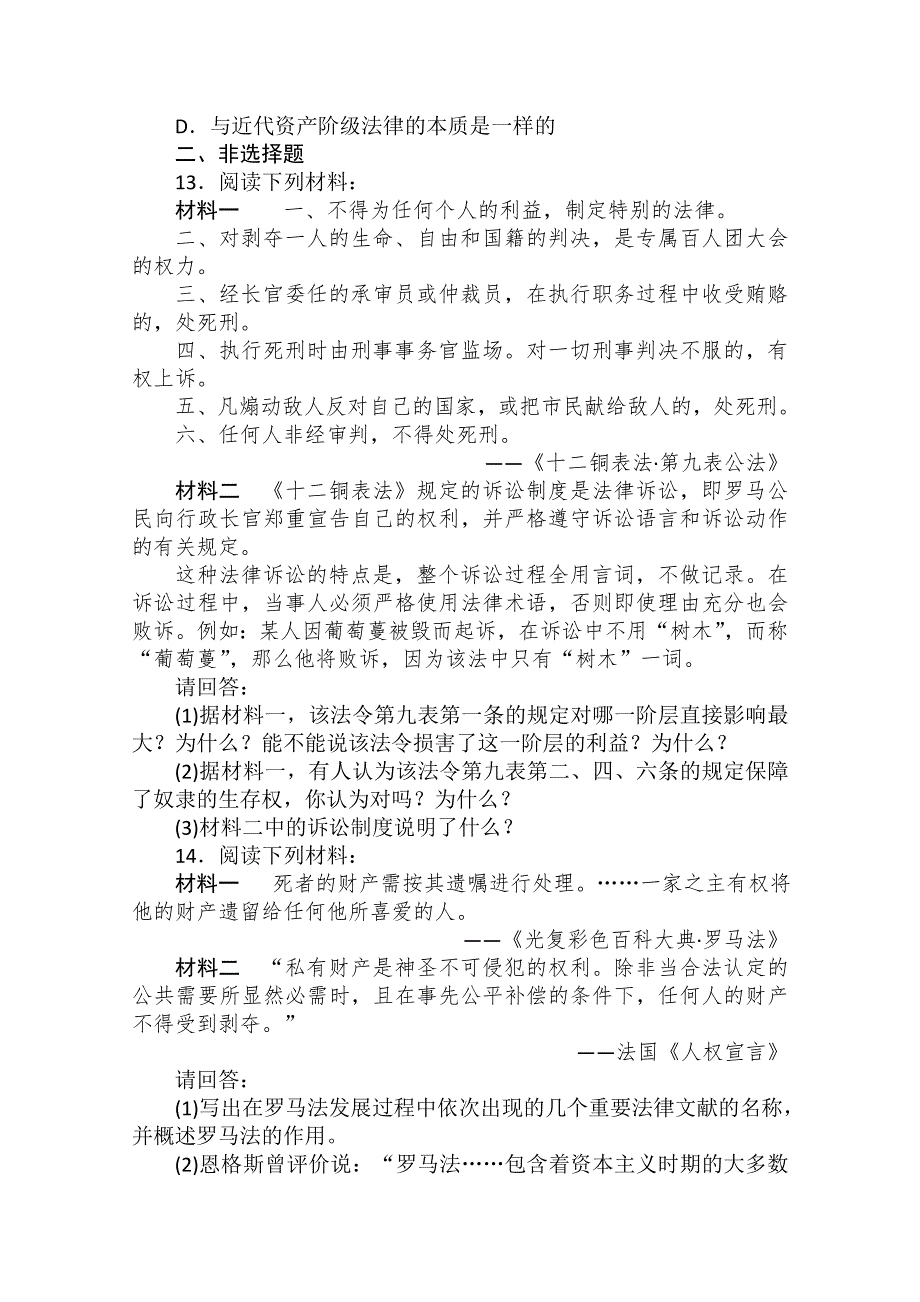 2013年高一历史课时练习：第6课 罗马法的起源与发展（人教版必修1）.doc_第3页