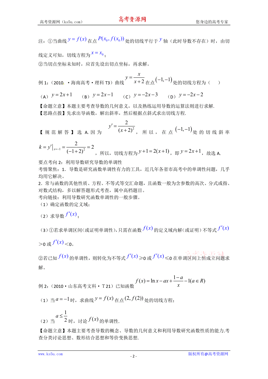 2012届高三数学一轮复习：1.5.doc_第2页