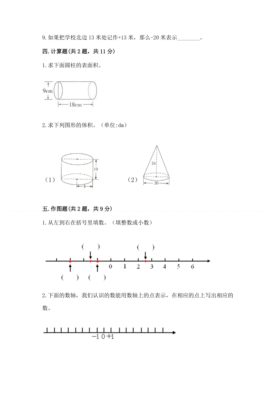 冀教版数学六年级下学期期末综合素养提升卷精品【夺冠系列】.docx_第3页