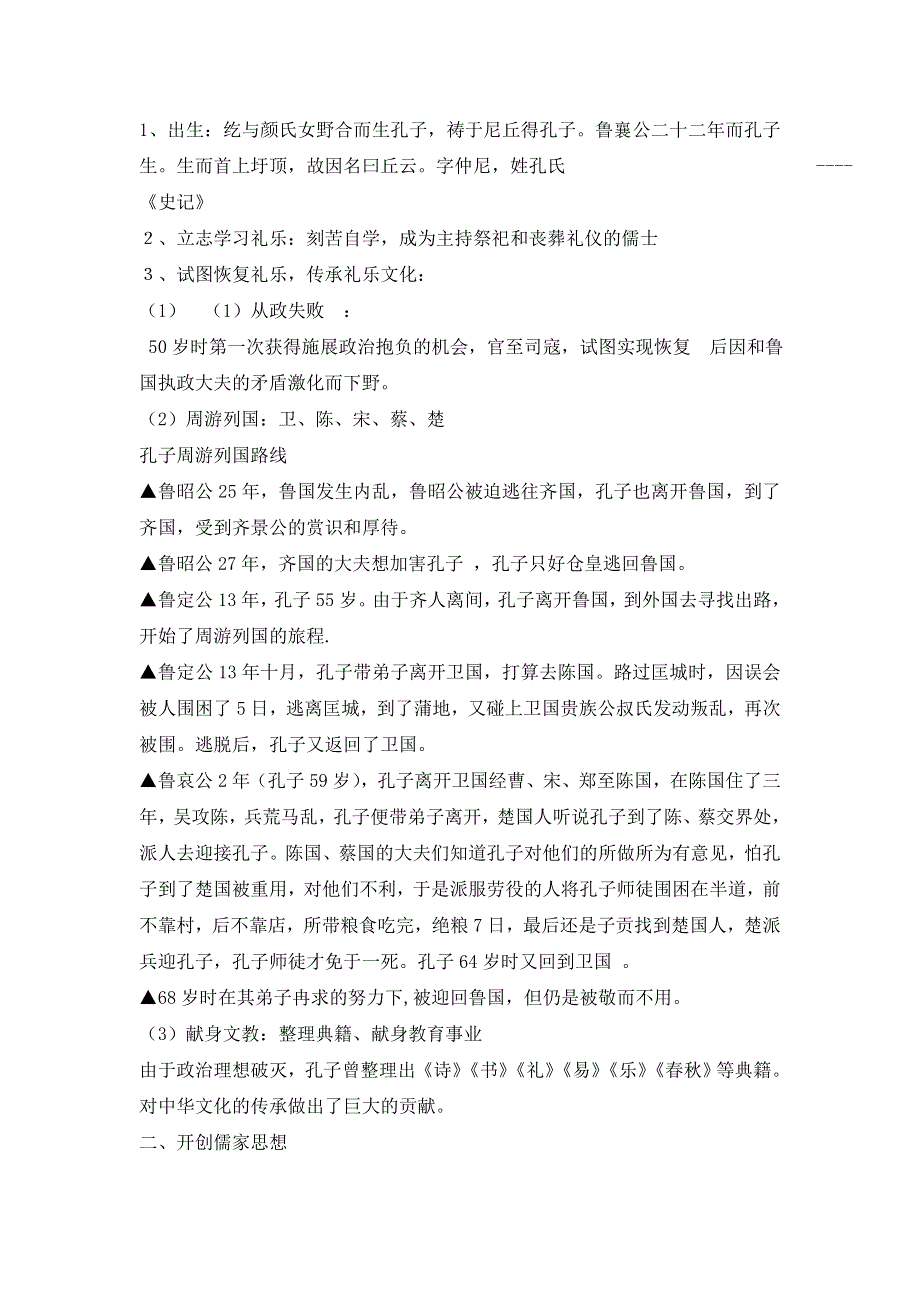 人教版高中历史选修四第二单元1《儒家文化创始人孔子》教学设计（共1课时） WORD版含解析.doc_第2页