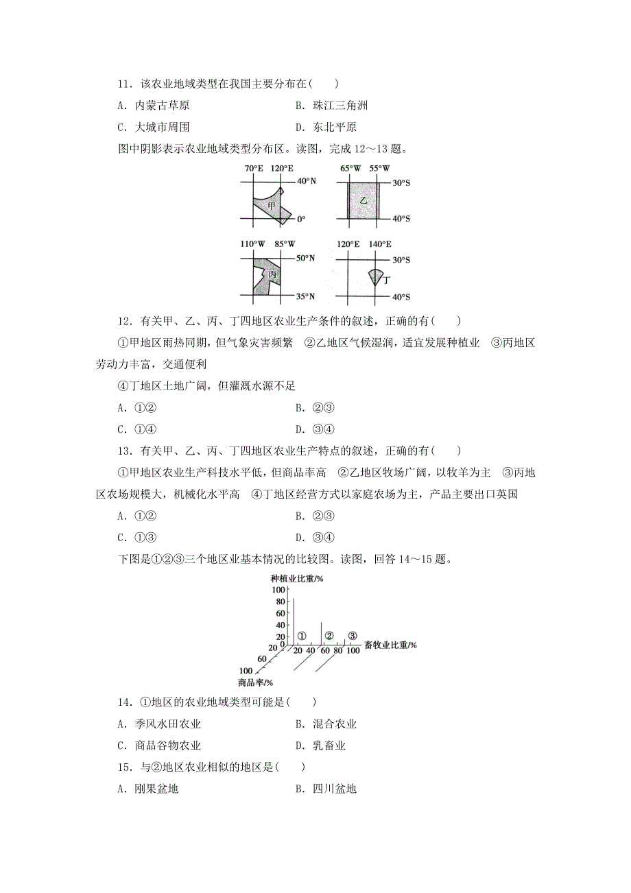 人教版高中地理必修2同步习题：第3章 农业地域的形成与发展 测试题 WORD版含答案.doc_第3页
