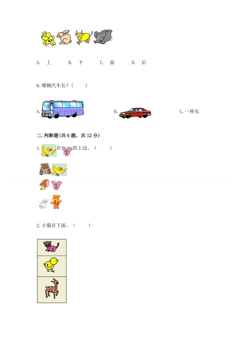 人教版小学一年级上册数学 期中测试卷精品.docx_第2页