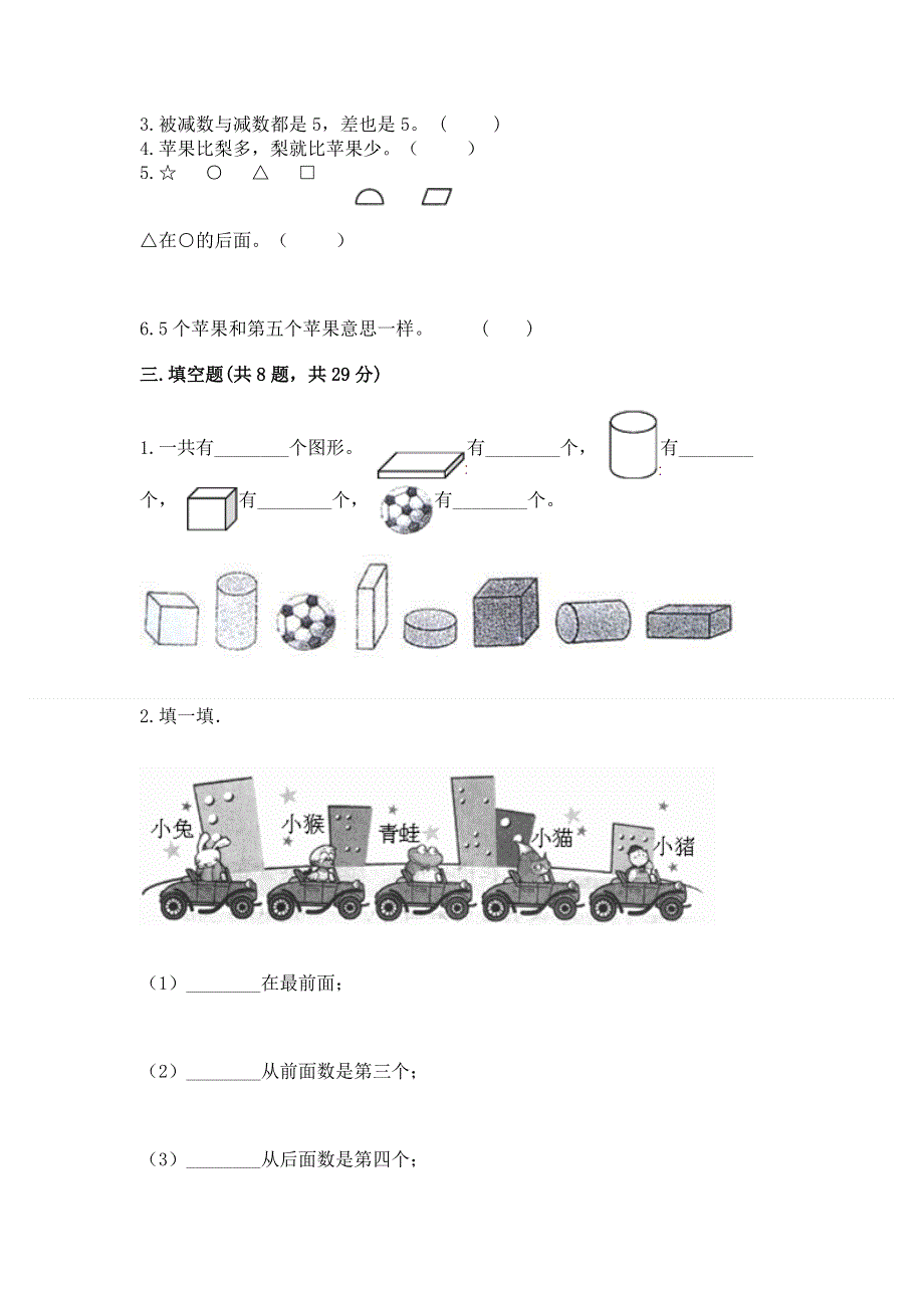 人教版小学一年级上册数学 期中测试卷精品.docx_第3页