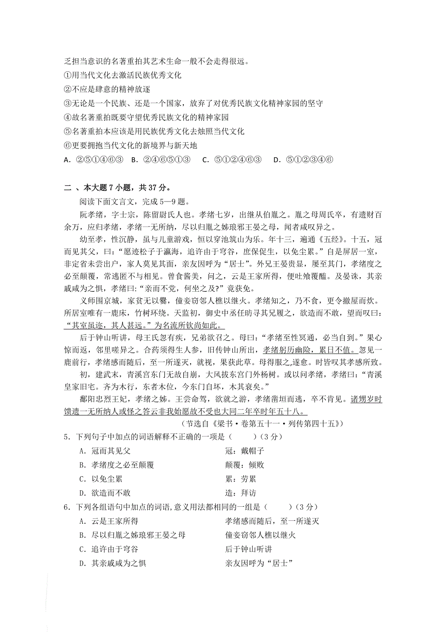 广东省中山一中10-11学年高二下学期第一次段考（语文）.doc_第2页