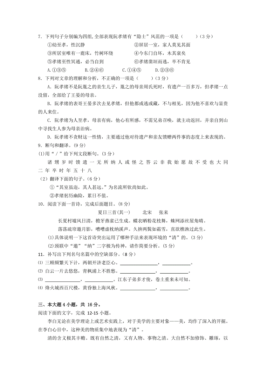 广东省中山一中10-11学年高二下学期第一次段考（语文）.doc_第3页