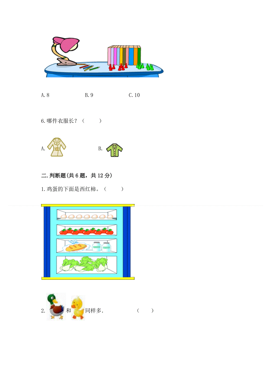 人教版小学一年级上册数学 期中测试卷精编答案.docx_第2页